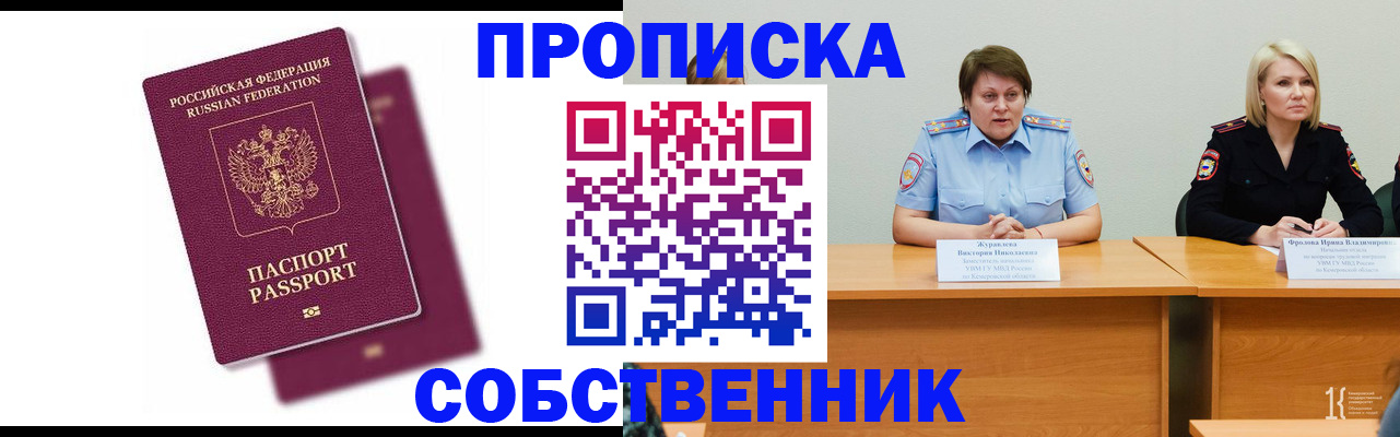 временная регистрация купить в Чувашии
